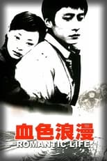 Poster de la serie Romantic Life