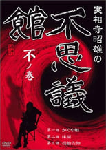 Poster de la película Akio Jissoji's Museum of Wonders - Volume of the Unknown