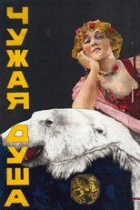 Poster de la película Another's Soul