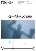 Poster de la película Minus Two