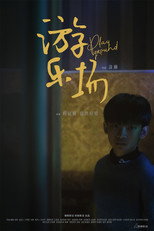 Poster de la película Playground