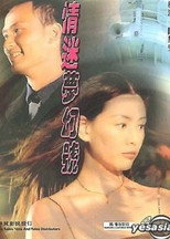 Poster de la película Love Boat