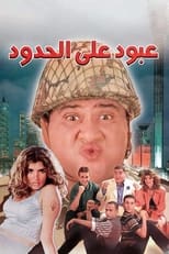 Poster de la película Abboud on the Border