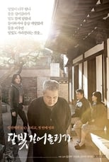 Poster de la película Hanji