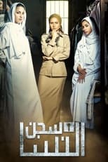 Poster de la serie Women's Jail