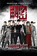 Poster de la serie 解密