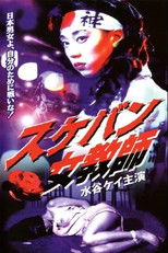 Poster de la película Sukeban Teacher