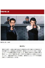 Poster de la serie 警視庁殺人課