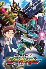 Shinkansen Henkei Robo Shinkalion the Animation