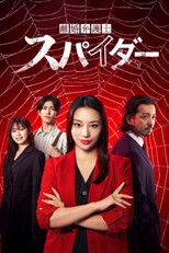 Poster de la serie Rikon Bengoshi Spider