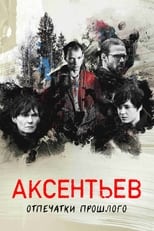 Poster de la serie Аксентьев