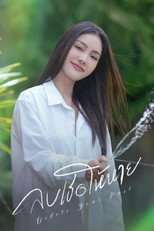 Poster de la serie Delete your past