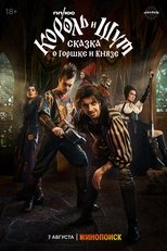 Poster de la película King & Jester: A Tale of Gorshok and Knyaz