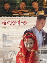 Poster de la película Let's Break Up