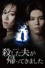 Poster de la serie My Murdered Husband Has Returned