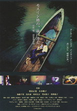 Poster de la película Creeping Under the Mosulin Bridge