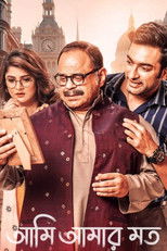 Poster de la película Ami Amar Moto