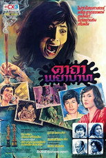 Poster de la película Vengeful Spell