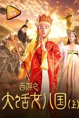 Poster de la película Tang Monk Love Story