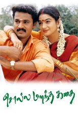 Poster de la película Solla Marandha Kadhai