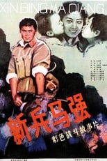 Poster de la película Ma Qiang a New Soldier