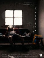 Poster de la película anhydrous