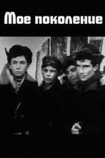 Poster de la película My Generation