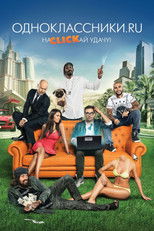 Poster de la película Odnoklassniki.ru: The Magic Laptop