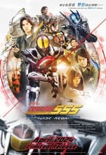 Poster de la película Kamen Rider 555 20th: Paradise Regained