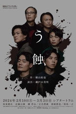 Poster de la película う蝕