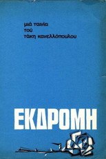 Poster de la película Excursion