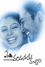Poster de la película Memu Vayasuku Vacham