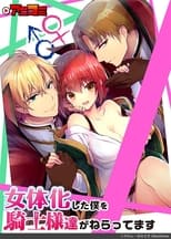 Poster de la serie Nyotaika Shita Boku wo Kishi-samatachi ga Nerattemasu