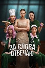 Poster de la película I'm Responsible for the Words