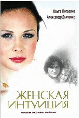 Poster de la película Woman’s Intuition