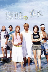 Poster de la serie Scent of Summer