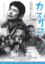 Poster de la película カスリコ