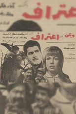 Poster de la película Confession