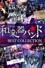 Poster de la película Wagakki Band: Hall Tour 2017 