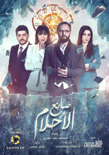 Poster de la serie صانع الأحلام