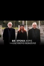 Poster de la película 85 Years Without Eleftherios Venizelos