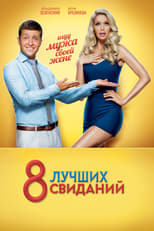 Poster de la película 8 Best Dates