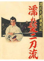 Poster de la película Tales of Young Genji Kuro