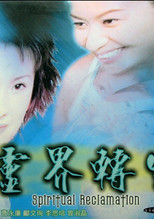 Poster de la película Spiritual Reclamation