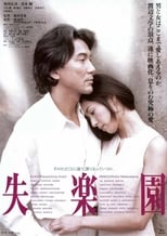 Poster de la película 失楽園