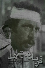 Poster de la película The Cry of the Mojahed