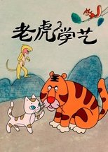 Poster de la película Tiger Learn Skills