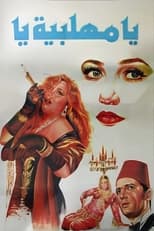 Poster de la película O, Mehalabeya