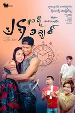 Poster de la película 24 Hours 1 Love