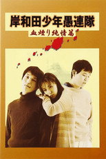 Poster de la película Young Thugs: Innocent Blood